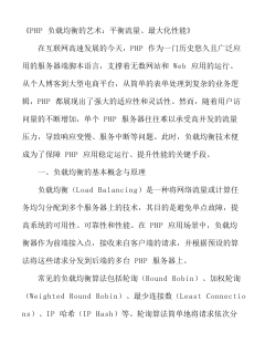 php前端负载均衡如何实现高可用与性能优化? 第3张 php前端负载均衡如何实现高可用与性能优化? 第3张