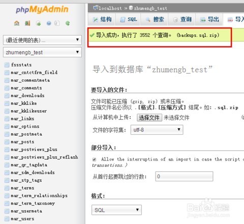 phpmyadmin如何备份还原数据库？新手操作步骤详解 第3张