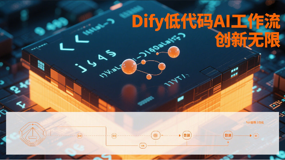 Dify怎么从零搭建一个AI应用,Dify从零搭建AI应用教程 第2张 Dify怎么从零搭建一个AI应用,Dify从零搭建AI应用教程 第2张