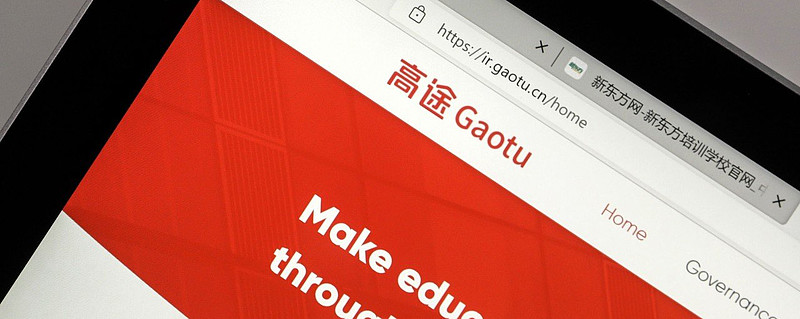 高途公司官方网站域名是什么?揭秘高途平台网址之谜! 第1张 高途公司官方网站域名是什么?揭秘高途平台网址之谜! 第1张
