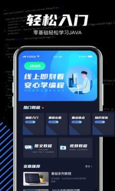 手机如何高效练习Java编程,有哪些优质软件推荐?