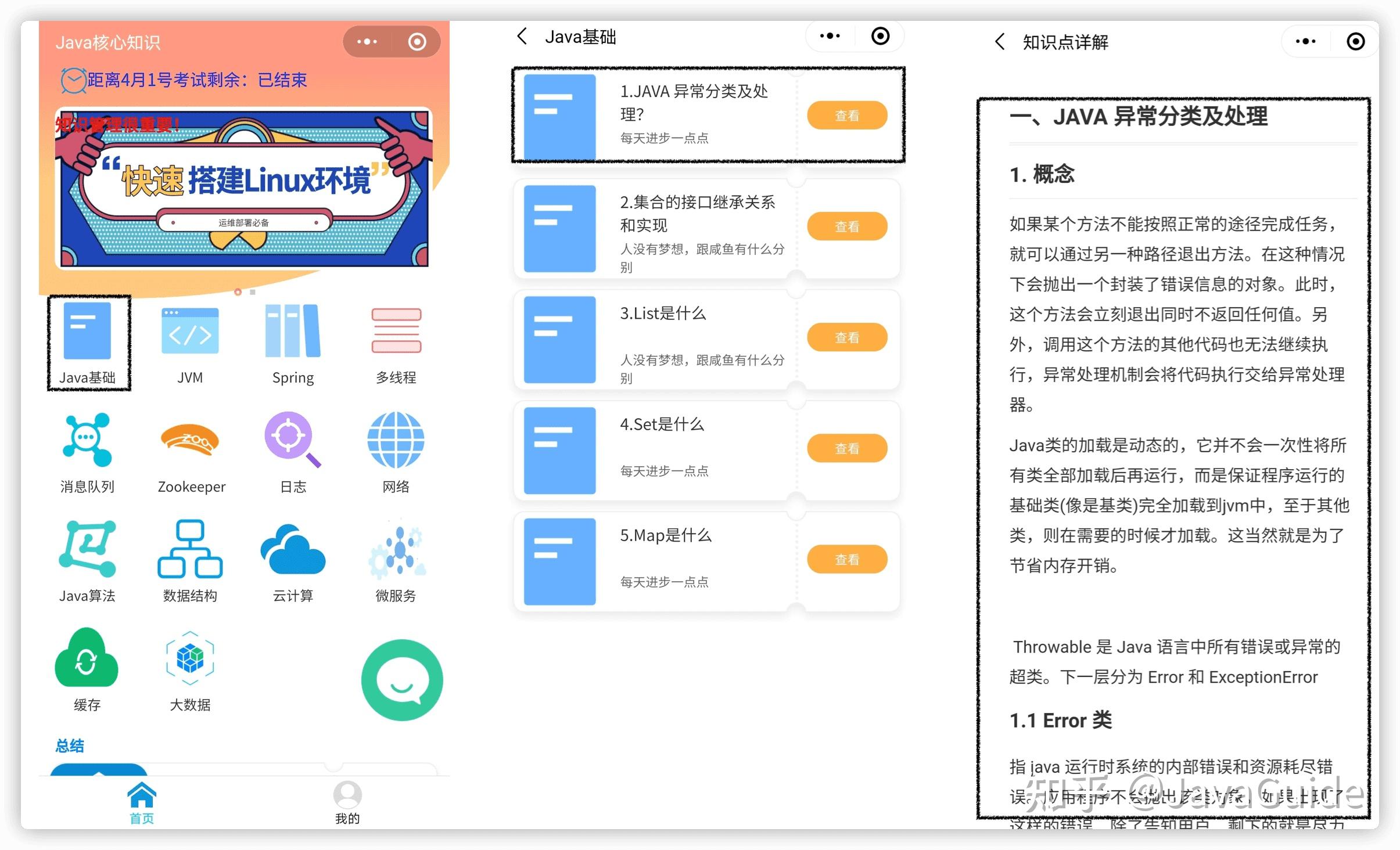 手机如何高效练习Java编程,有哪些优质软件推荐?