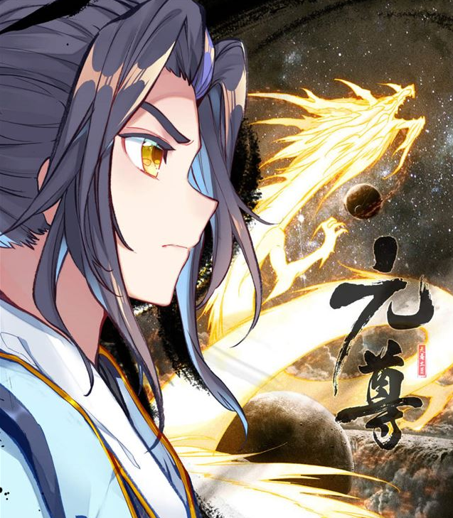 元尊究竟属于哪个神秘域名?揭秘其背后故事! 第1张 元尊究竟属于哪个神秘域名?揭秘其背后故事! 第1张