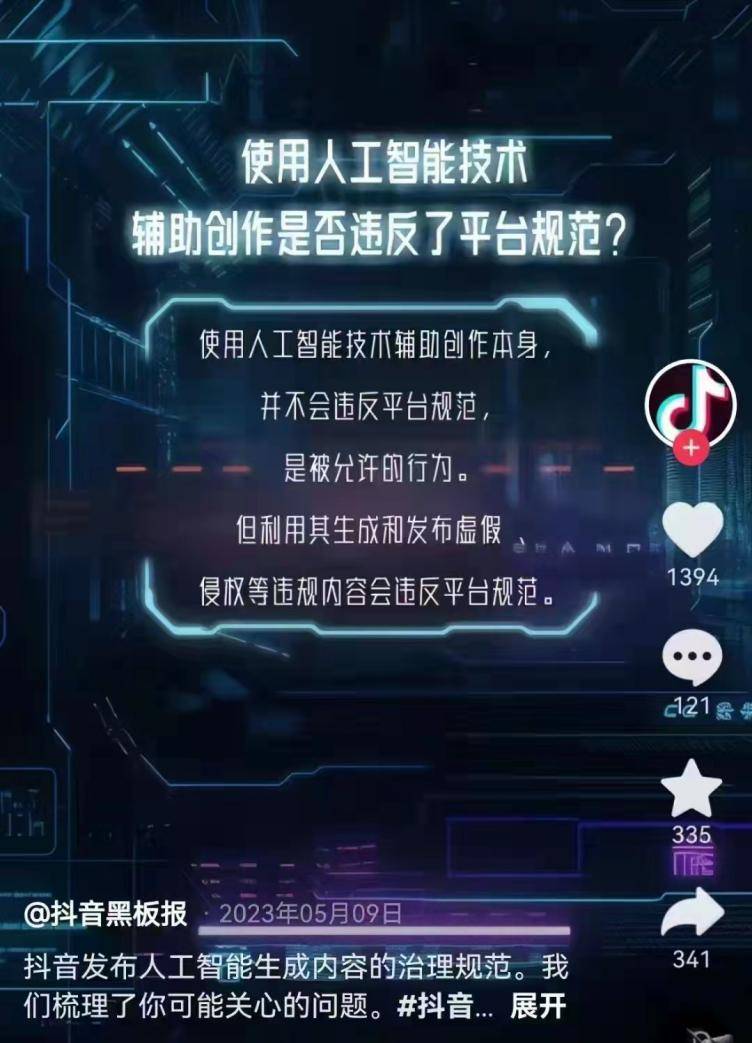 AI数字人直播会被抖音快手制裁吗,数字人直播制裁原因
