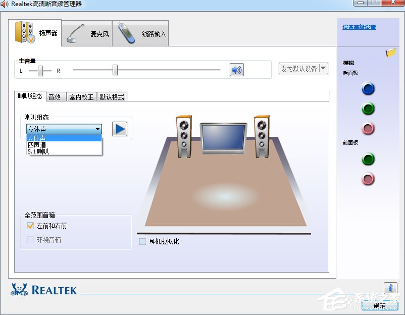 Realtek音频配置怎么设置?Realtek高清晰音频管理器驱动安装 第1张 Realtek音频配置怎么设置?Realtek高清晰音频管理器驱动安装 第1张