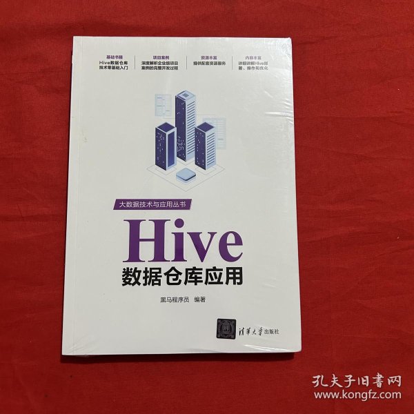 Hive数据仓库建设书籍怎么选?大数据开发入门指南 第1张 Hive数据仓库建设书籍怎么选?大数据开发入门指南 第1张
