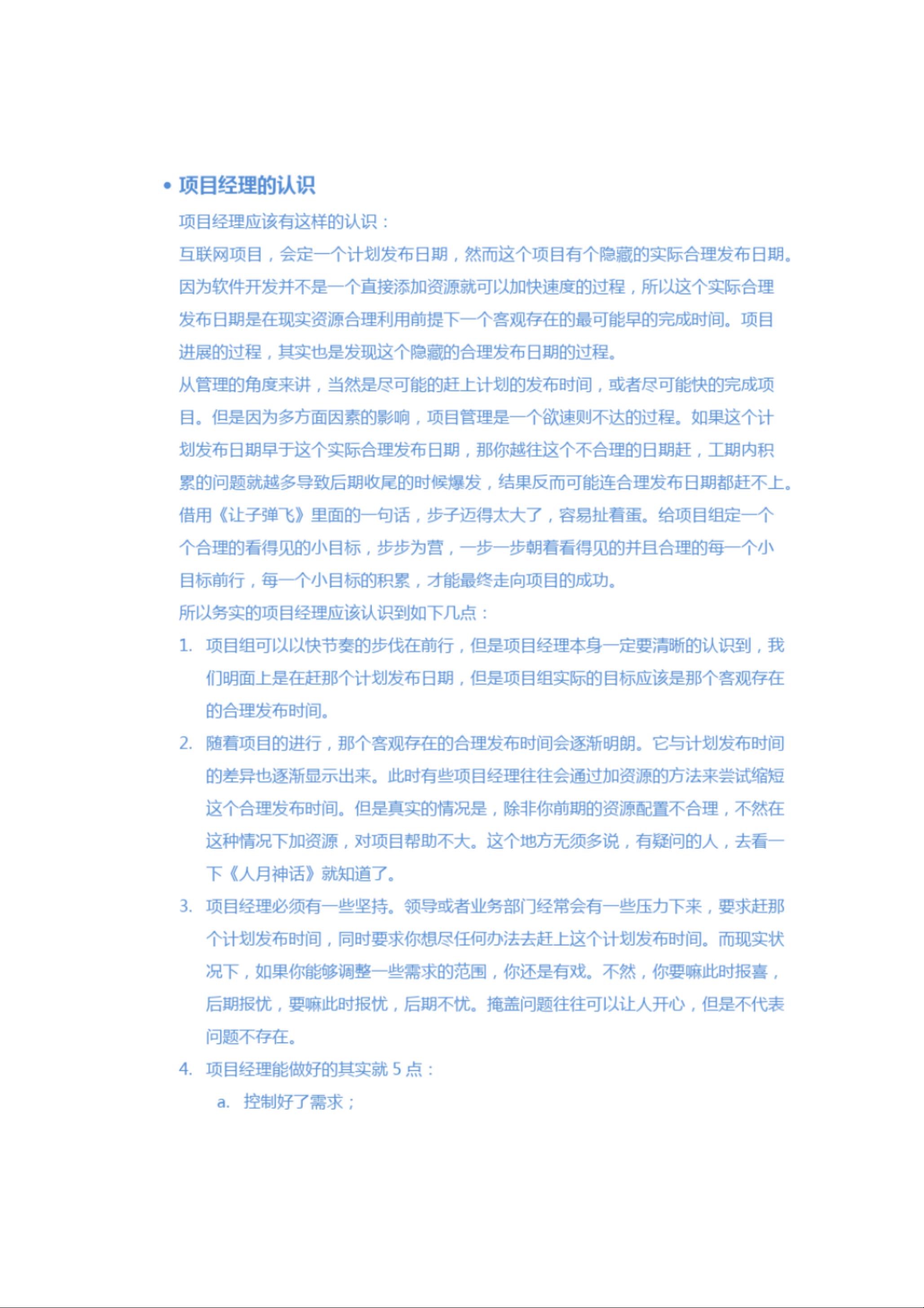 互联网项目管理制度怎么制定?项目管理制度模板下载 第3张 互联网项目管理制度怎么制定?项目管理制度模板下载 第3张