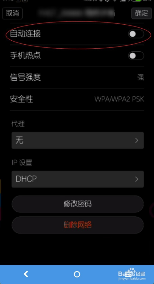 为何我的wifi总是自动连接?如何关闭或设置自动连接网络? 第3张 为何我的wifi总是自动连接?如何关闭或设置自动连接网络? 第3张