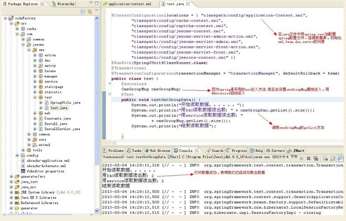 spring配置hibernate,spring集成hibernate配置步骤 第3张 spring配置hibernate,spring集成hibernate配置步骤 第3张
