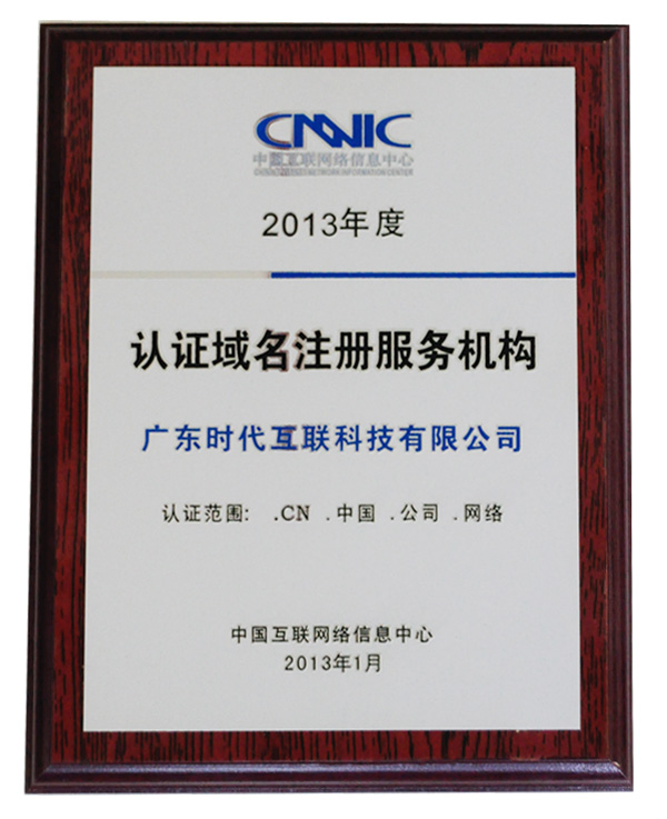 cnnic域名注册是什么,cnnic域名注册流程 第1张 cnnic域名注册是什么,cnnic域名注册流程 第1张