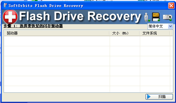 Flash数据恢复工具究竟有何用途？它能解决哪些存储问题？