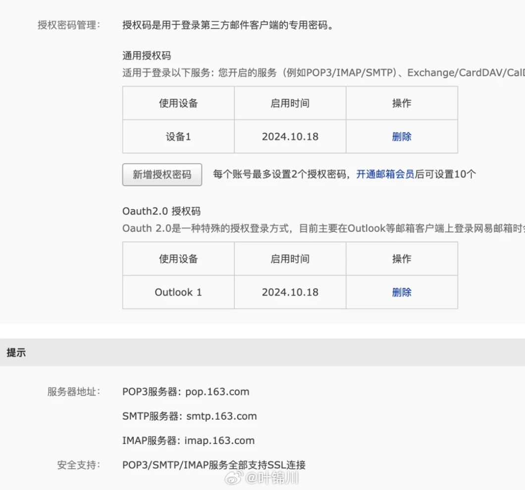 苹果为何独选配置QQ邮箱服务器?背后有何深层原因? 第1张 苹果为何独选配置QQ邮箱服务器?背后有何深层原因? 第1张
