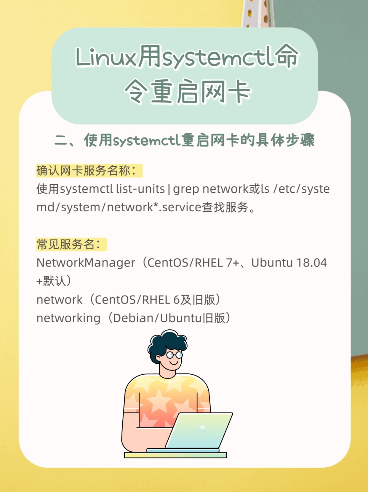 linux如何重启无线网卡 第1张 linux如何重启无线网卡 第1张