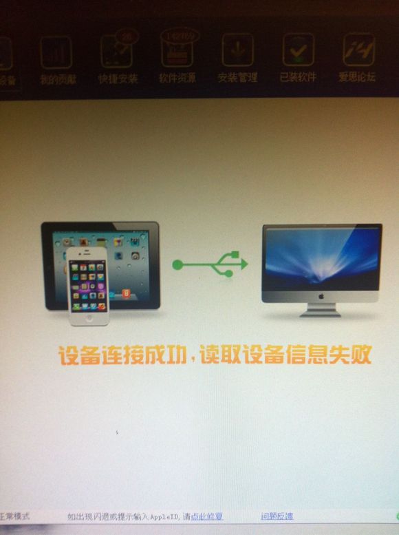 爱思助手连接服务器失败?揭秘30秒内解决故障的疑问与技巧! 第2张 爱思助手连接服务器失败?揭秘30秒内解决故障的疑问与技巧! 第2张