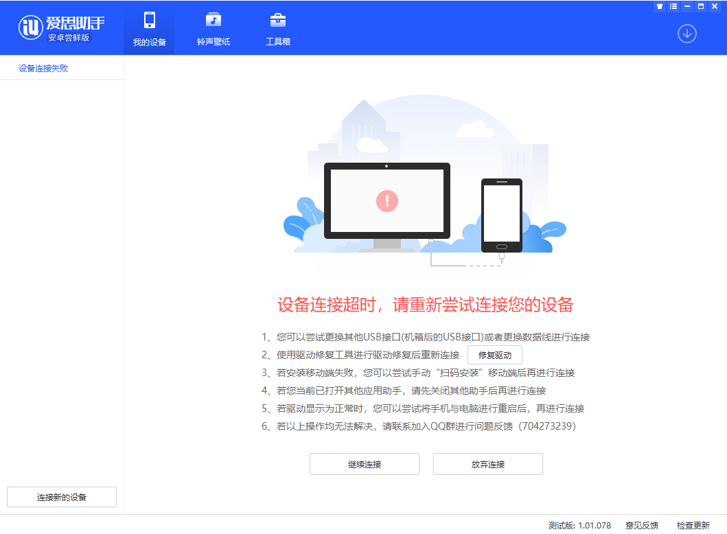 爱思助手连接服务器失败?揭秘30秒内解决故障的疑问与技巧! 第3张 爱思助手连接服务器失败?揭秘30秒内解决故障的疑问与技巧! 第3张