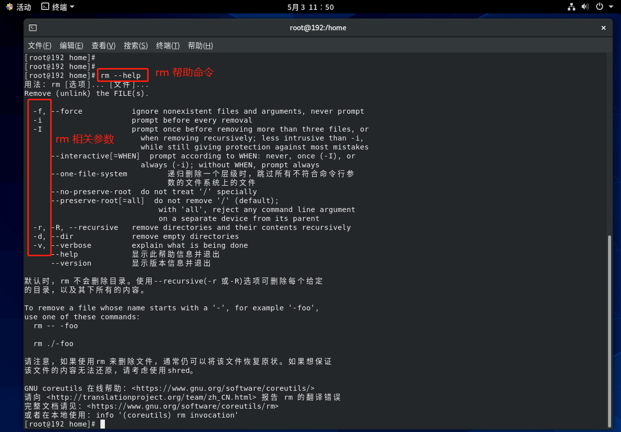 如何删除linux自带 第3张 如何删除linux自带 第3张