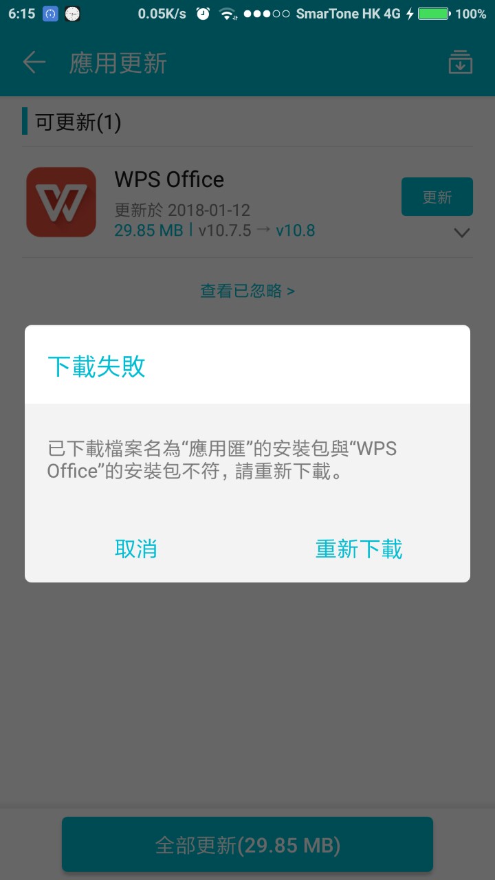 为什么手机wps一直说刷新失败 第1张 为什么手机wps一直说刷新失败 第1张