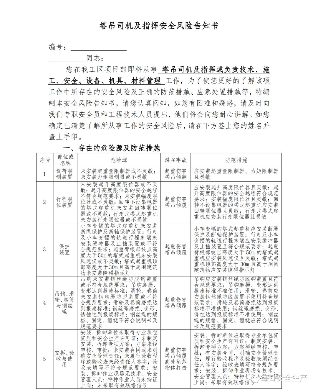 安全通告简介中涉及哪些关键安全风险,如何防范? 第2张 安全通告简介中涉及哪些关键安全风险,如何防范? 第2张