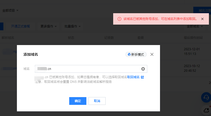 新网域名被盗怎么办?新网域名被盗找回方法 第1张 新网域名被盗怎么办?新网域名被盗找回方法 第1张