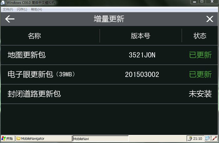 凯立德配置文件修改器怎么用,凯立德地图升级教程 第3张 凯立德配置文件修改器怎么用,凯立德地图升级教程 第3张