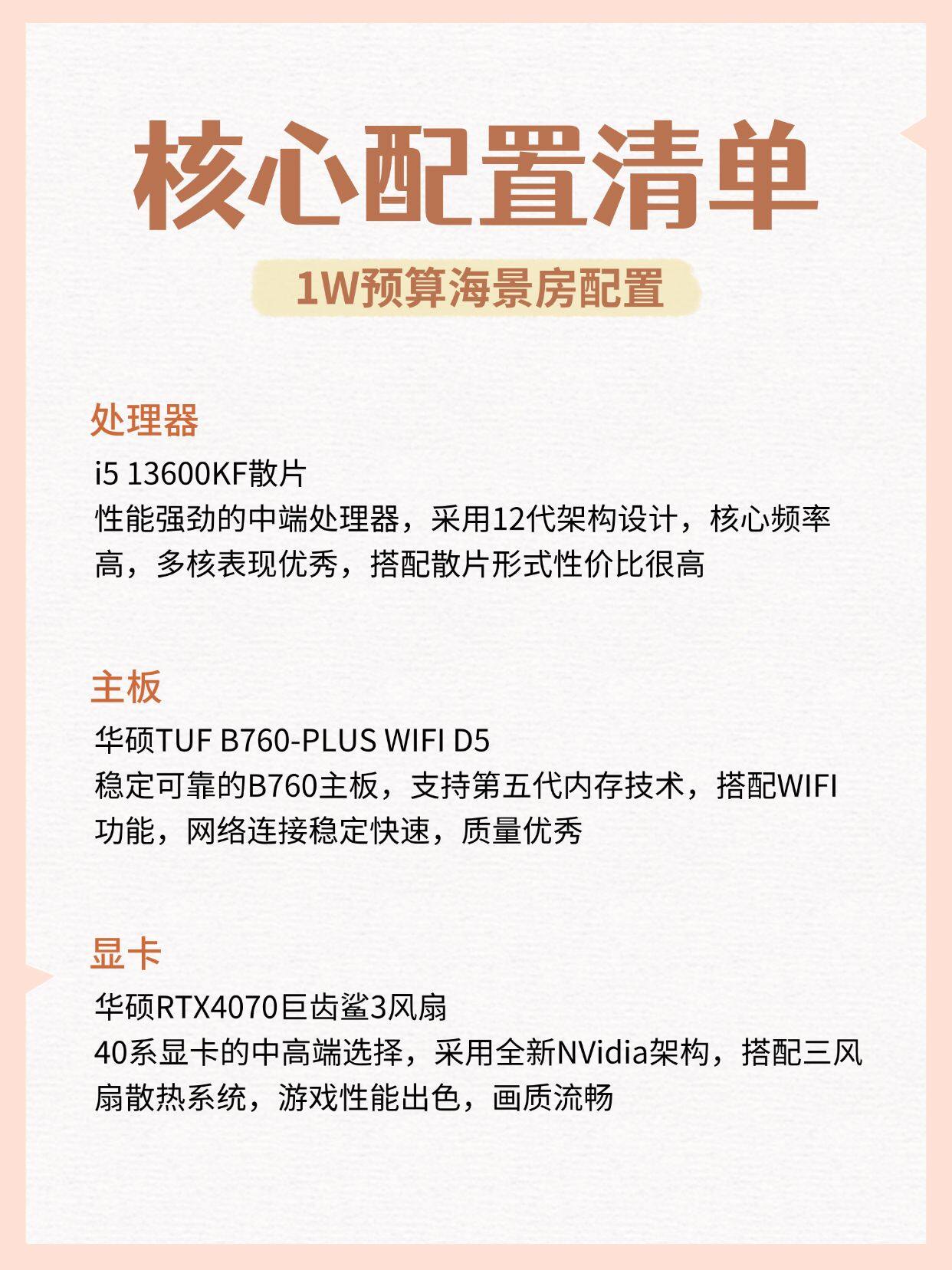 i5的配置清单,i5处理器配置怎么选 第1张 i5的配置清单,i5处理器配置怎么选 第1张