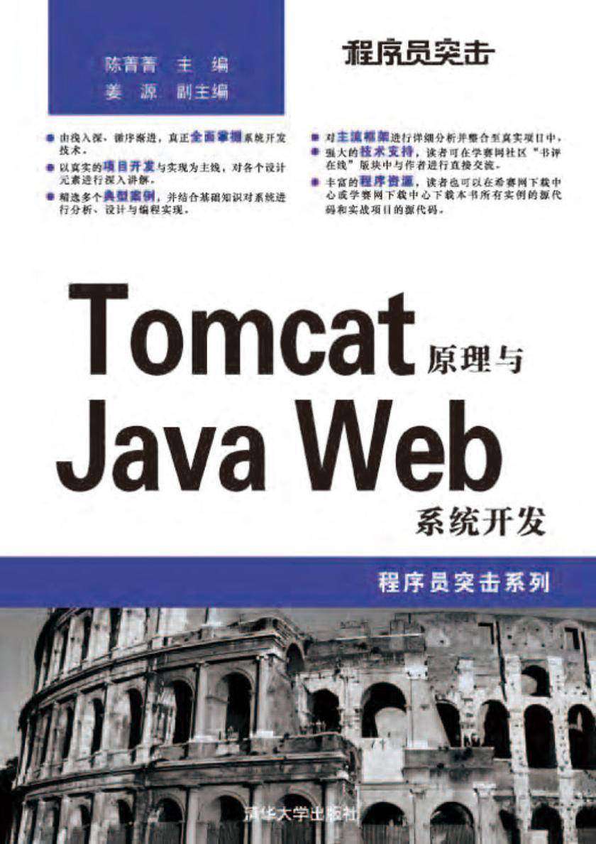 Java项目部署Tomcat实战指南