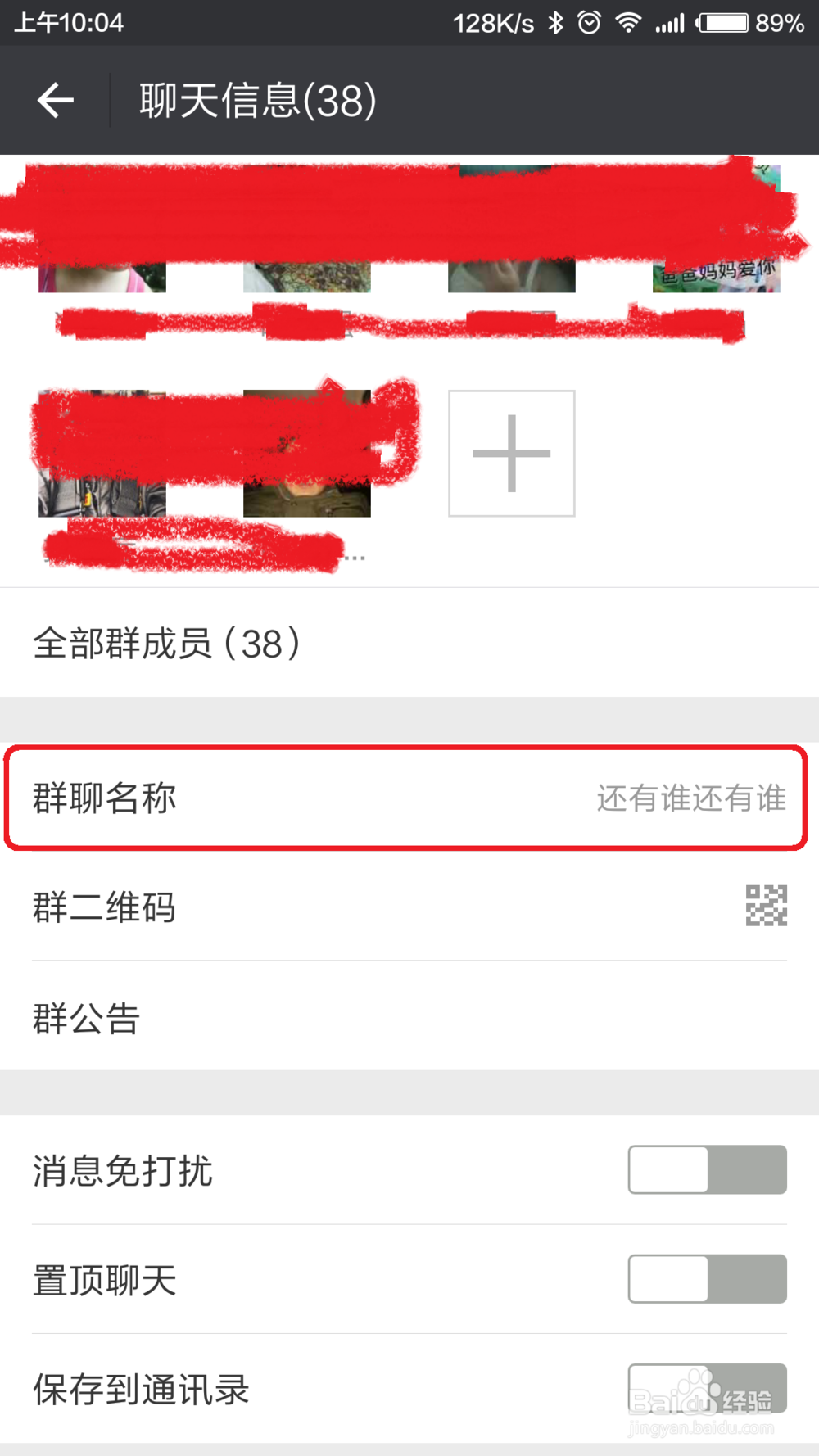 为什么微信建群没看见 第1张 为什么微信建群没看见 第1张