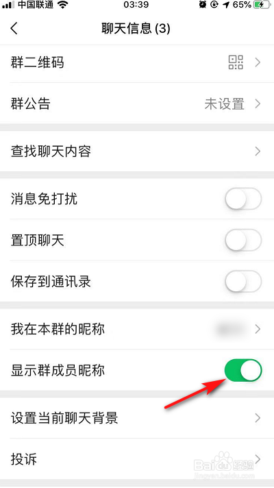 为什么微信建群没看见 第2张 为什么微信建群没看见 第2张