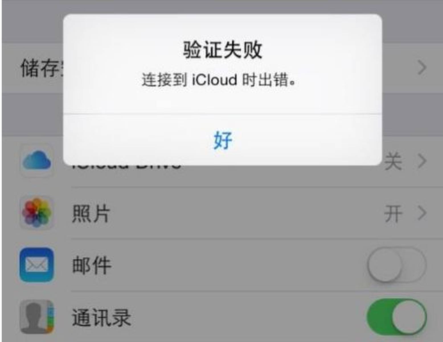 icloud无法联系服务器?紧急解答,故障原因及解决方法揭秘! 第3张 icloud无法联系服务器?紧急解答,故障原因及解决方法揭秘! 第3张