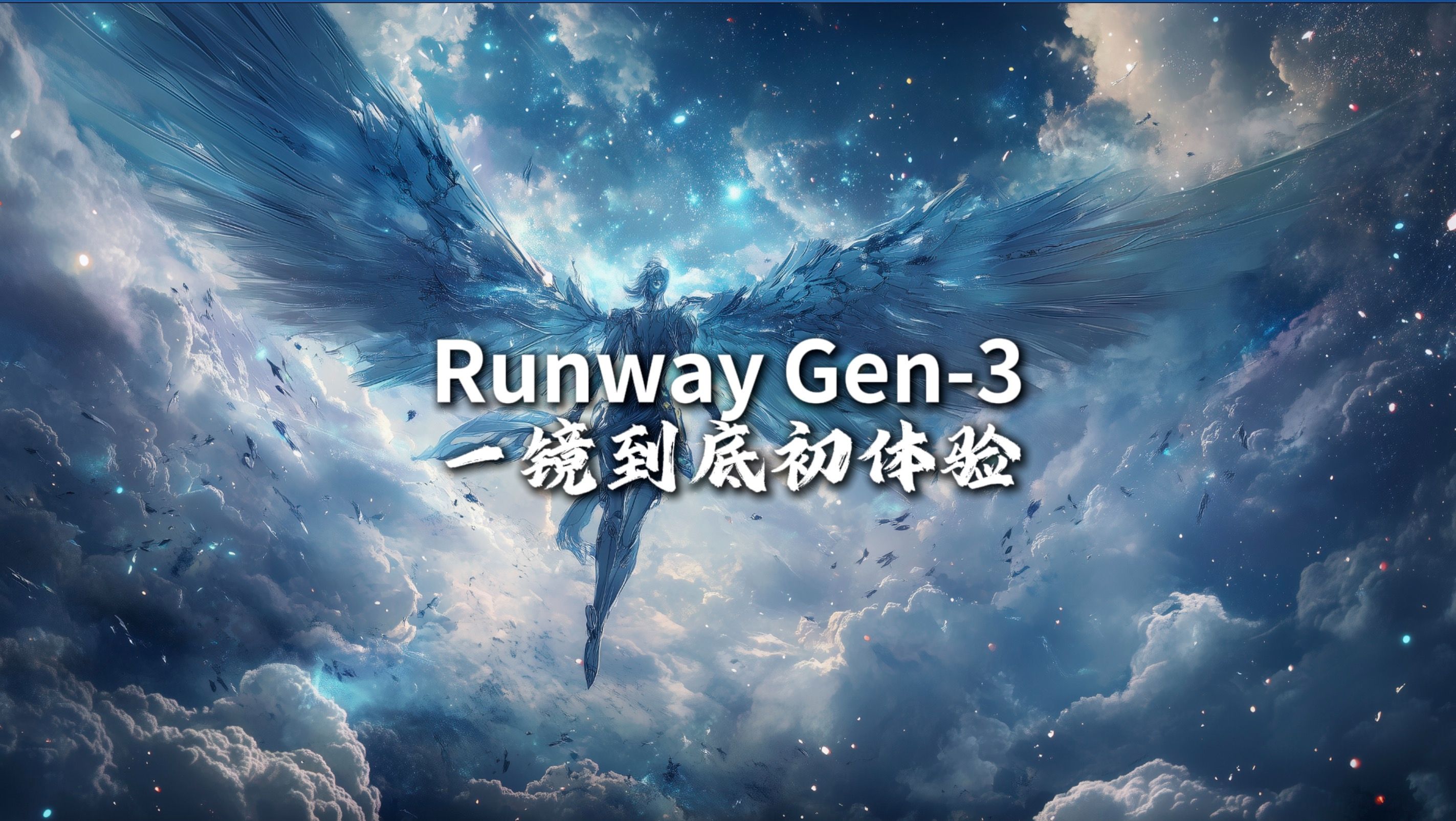 Runway Gen-3怎么生成10秒高质量视频,Runway Gen-3生成视频教程 第1张 Runway Gen-3怎么生成10秒高质量视频,Runway Gen-3生成视频教程 第1张