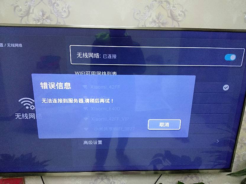 海信连接服务器失败怎么办?解决方法与排查步骤详解 第2张 海信连接服务器失败怎么办?解决方法与排查步骤详解 第2张