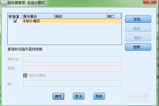 spss如何连接登录服务器?详细步骤与问题解决指南 第3张 spss如何连接登录服务器?详细步骤与问题解决指南 第3张