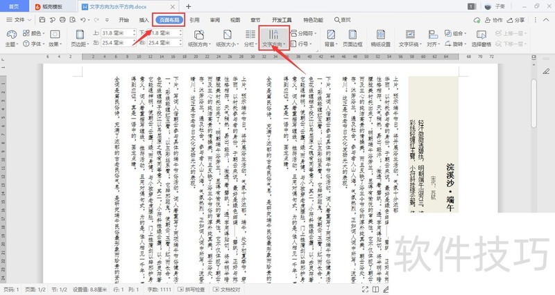wps文本侧面为什么多一半 第3张 wps文本侧面为什么多一半 第3张