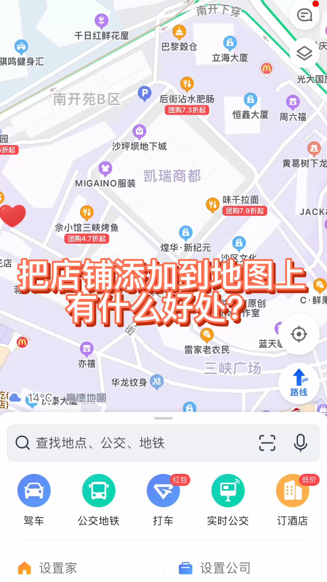 为什么我开的店没上地图 第1张 为什么我开的店没上地图 第1张