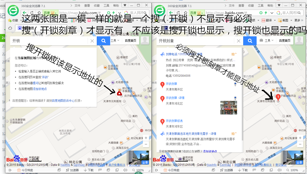 为什么我开的店没上地图 第2张 为什么我开的店没上地图 第2张