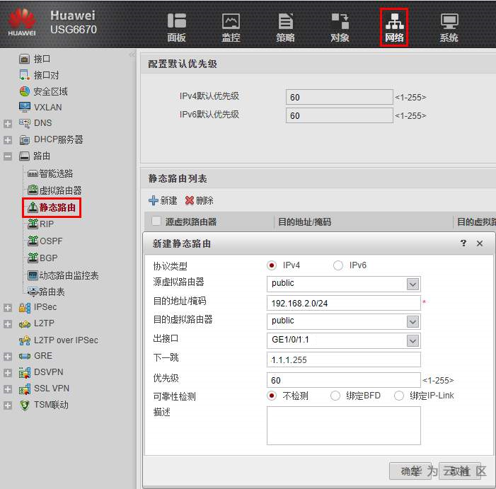 华为usg配置教程,华为防火墙usg系列配置方法 第2张 华为usg配置教程,华为防火墙usg系列配置方法 第2张