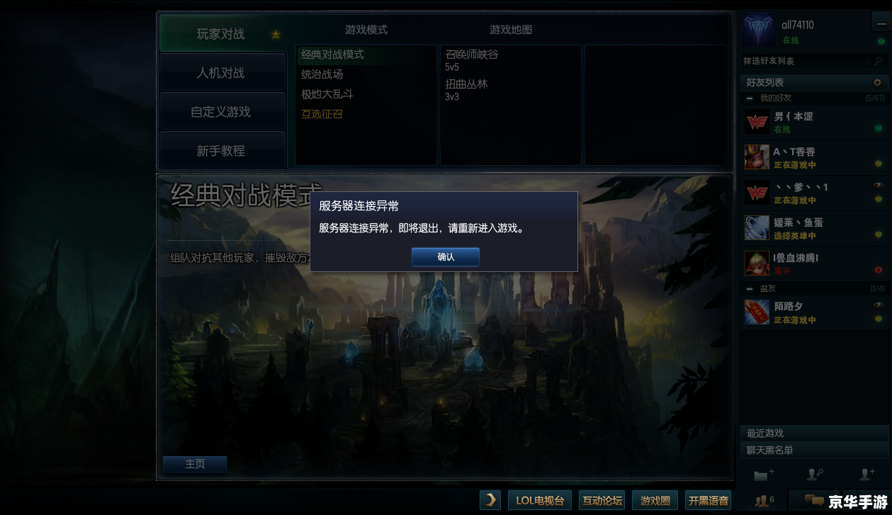 lol服务器异常怎么办?教你排查与解决方法 第2张 lol服务器异常怎么办?教你排查与解决方法 第2张