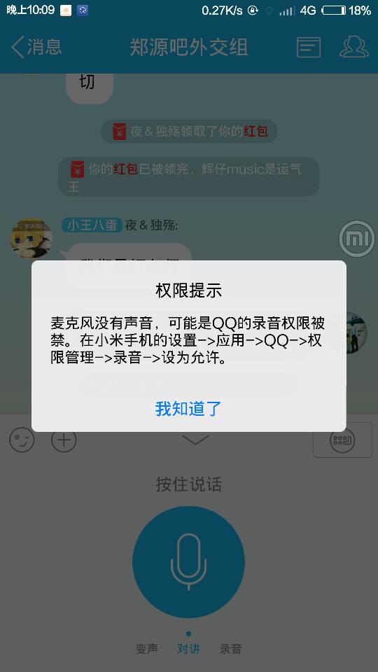 为什么qq录音权限开了不能发语音