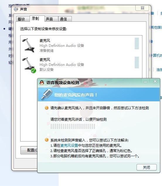 为什么qq录音权限开了不能发语音