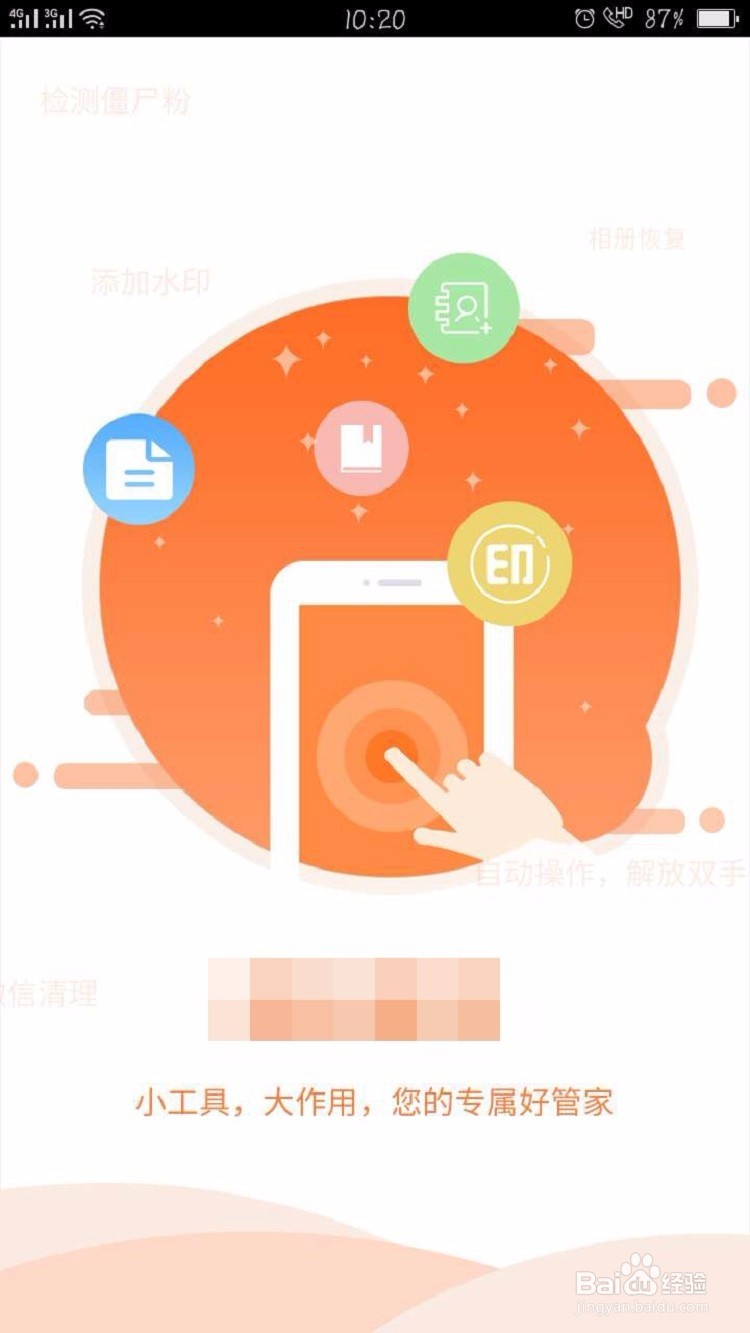 微粉管家为什么用不了 第2张