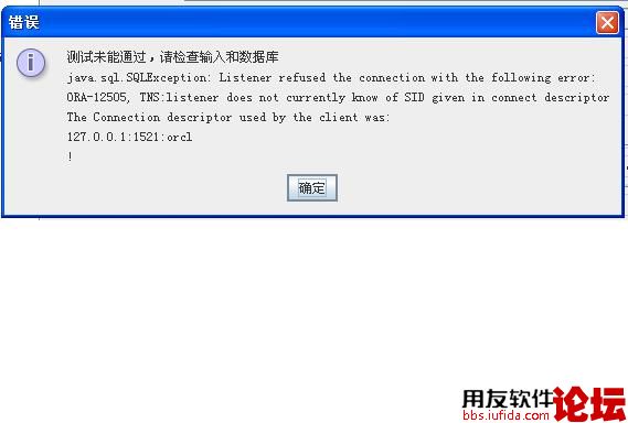 oracle配置连接失败怎么办，oracle数据库连接教程