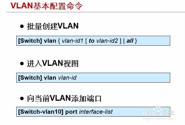 端口配置vlan怎么设置,vlan配置方法 第3张 端口配置vlan怎么设置,vlan配置方法 第3张