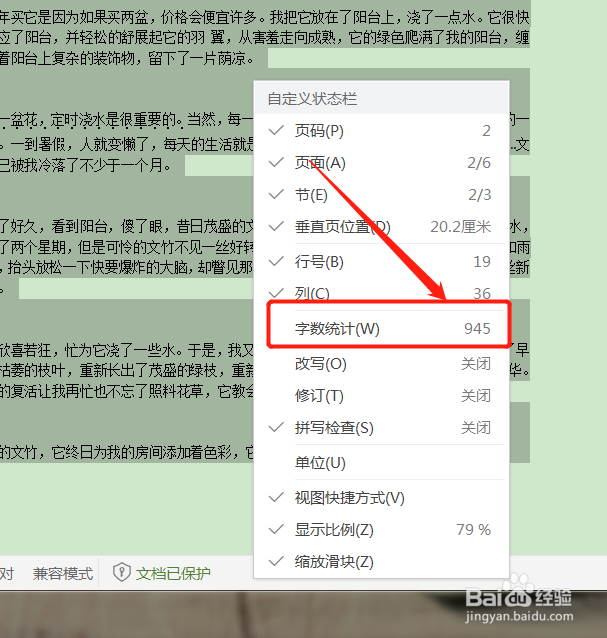 为什么有时候wps字数会变多 第3张 为什么有时候wps字数会变多 第3张