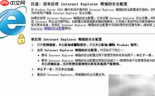 如何关闭IE增强安全配置,关闭IE增强安全配置方法 第2张 如何关闭IE增强安全配置,关闭IE增强安全配置方法 第2张