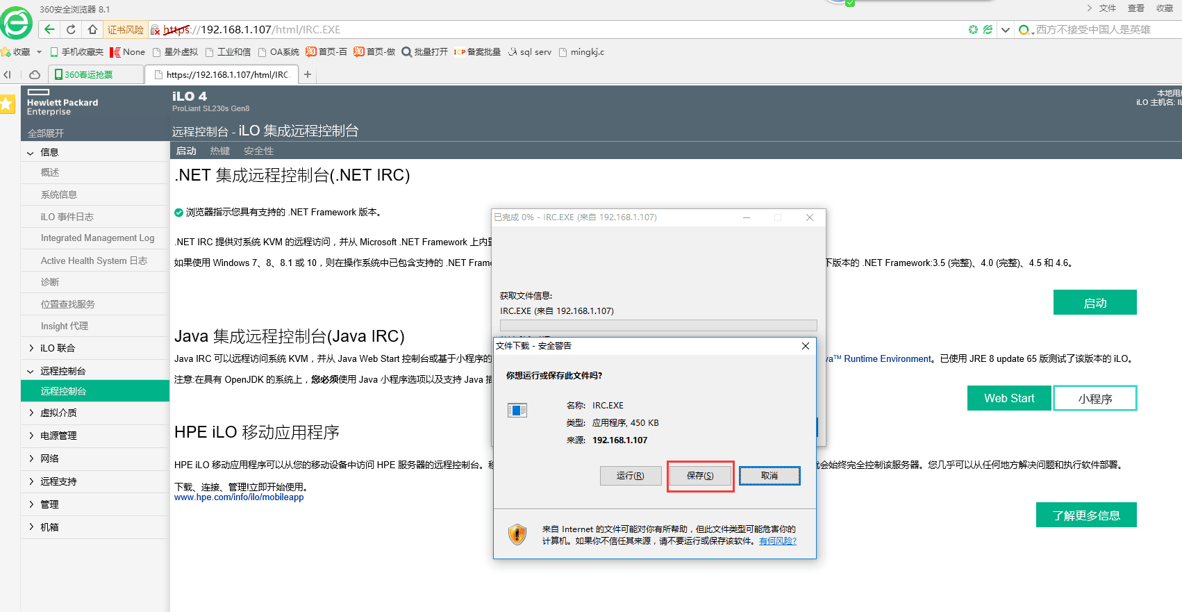 ilo配置教程,如何配置ilo远程管理 第1张 ilo配置教程,如何配置ilo远程管理 第1张