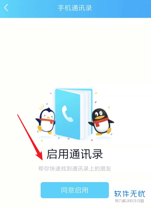 为什么华为手机通讯录会有qq 第2张 为什么华为手机通讯录会有qq 第2张