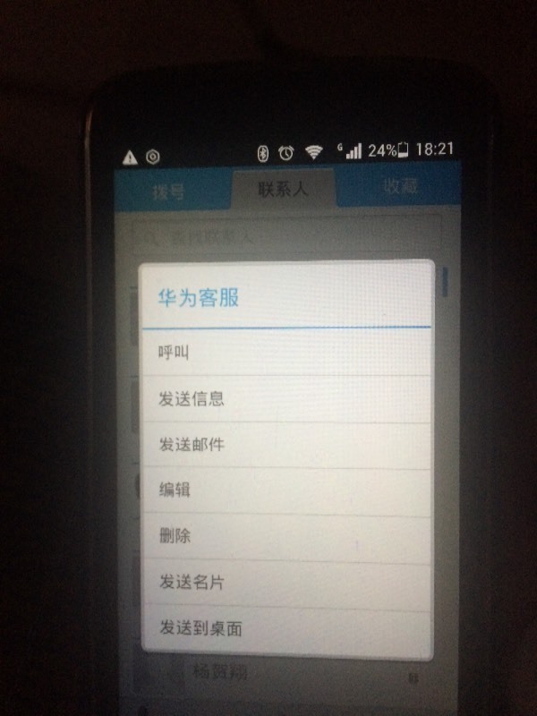为什么华为手机通讯录会有qq 第1张 为什么华为手机通讯录会有qq 第1张