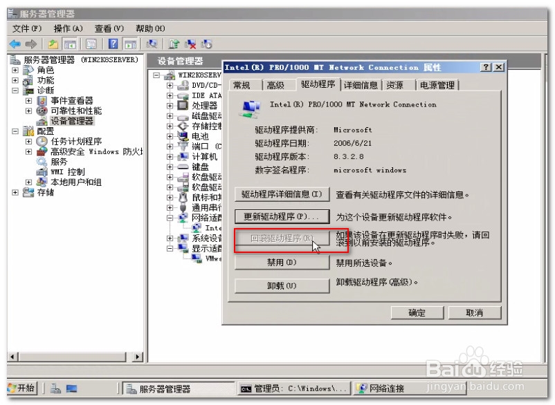 2008服务器配置多少合适，2008服务器配置 第3张
