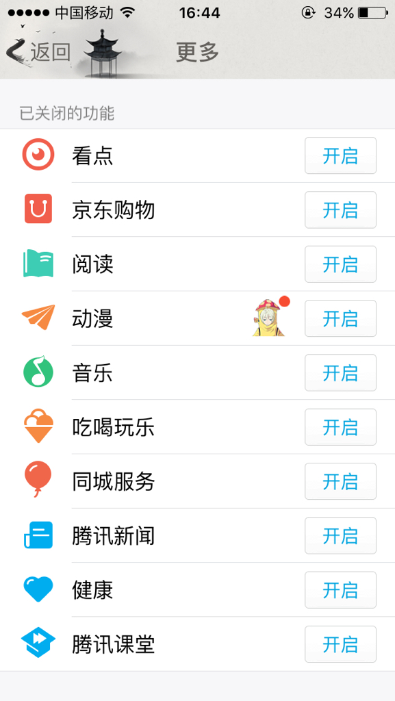 为什么QQ分享事情老是显示QQ看点 第2张 为什么QQ分享事情老是显示QQ看点 第2张