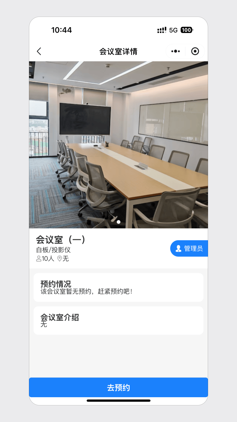 会议室预订js代码怎么用?会议室预订系统源码 第2张 会议室预订js代码怎么用?会议室预订系统源码 第2张
